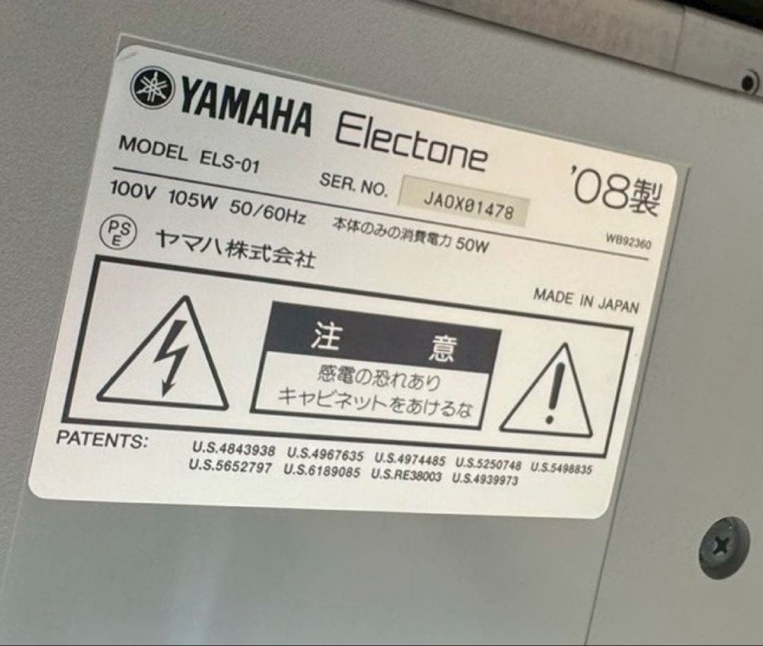 ヤマハ エレクトーン ステージア ELS-01 2008年製　nk01