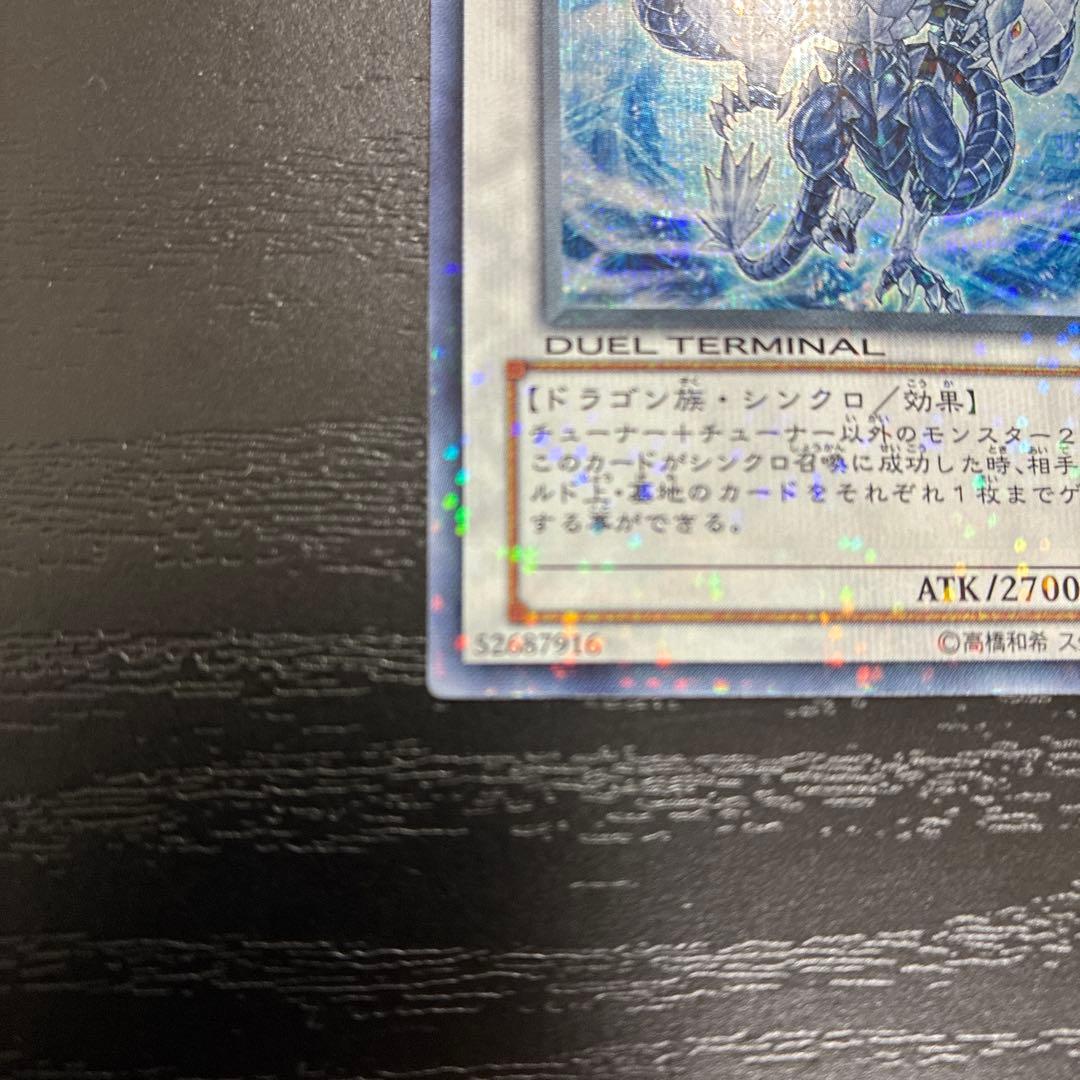 遊戯王　氷結界の龍トリシューラ　 シークレットレア1枚【DT版】