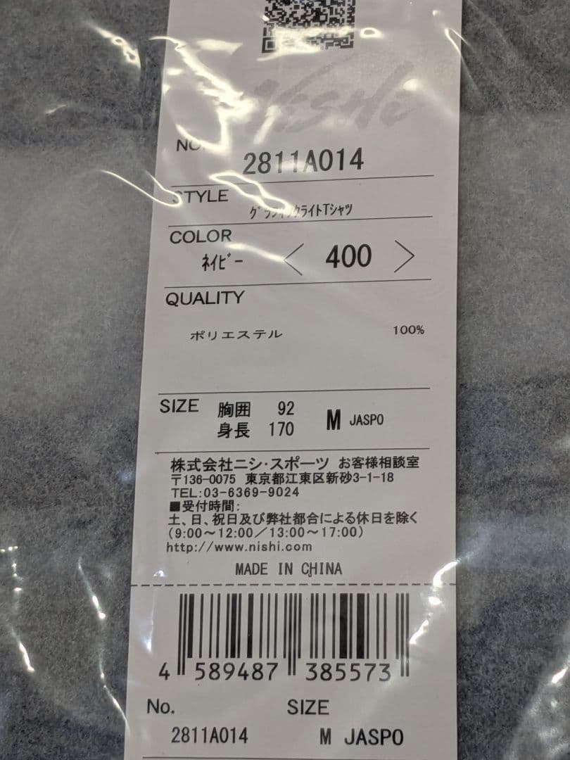 新品 NISHI ニシスポーツ Tシャツ NO LIMIT 16枚 Mサイズ