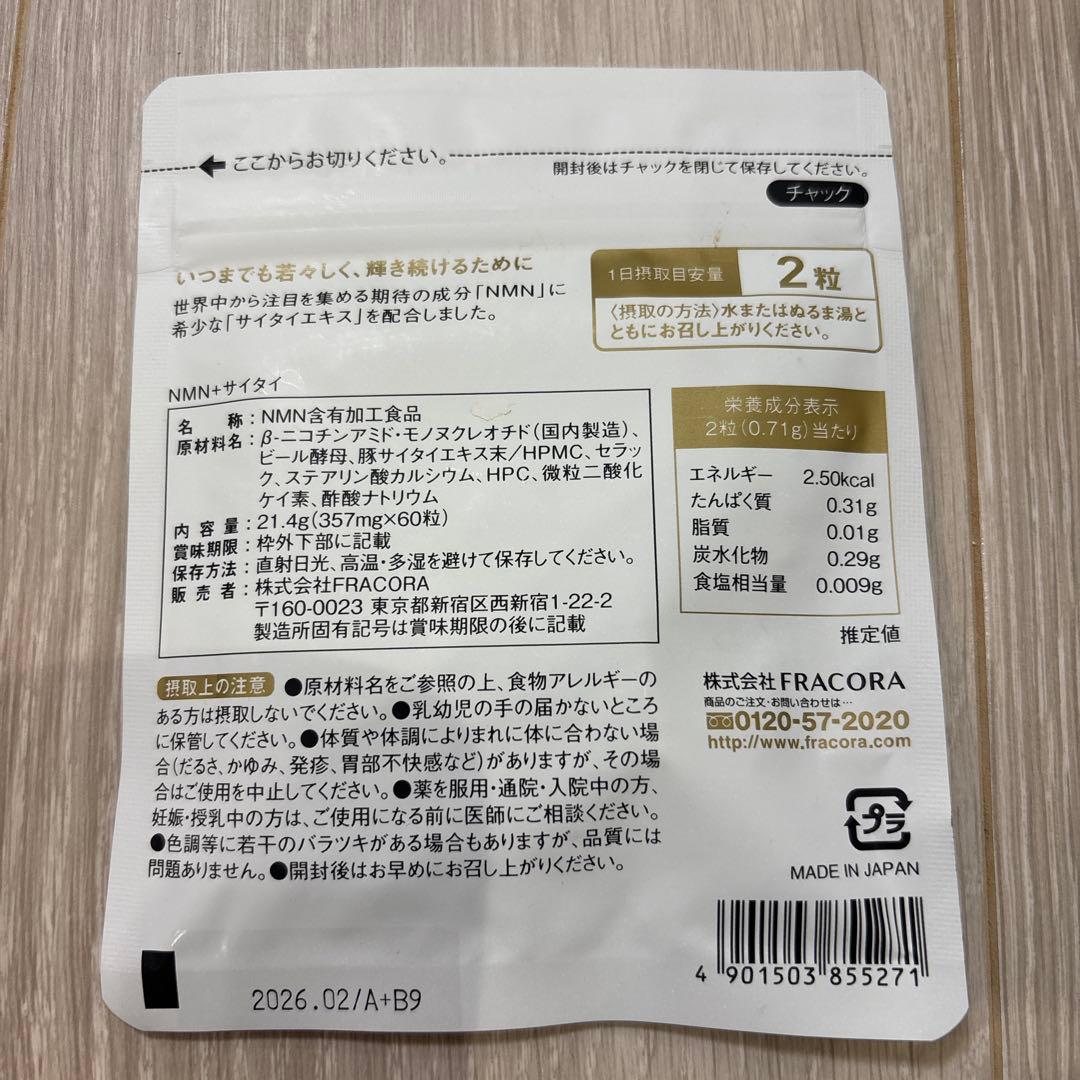 フラコラ NMN+サイタイ4袋