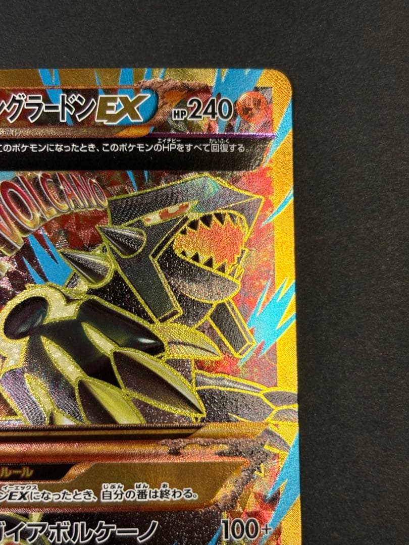 ゲンシグラードンEX UR XY7バンデットリング094/081