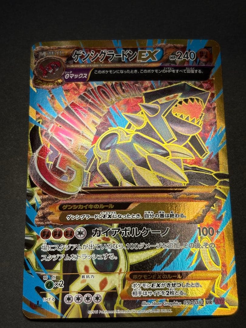 ゲンシグラードンEX UR XY7バンデットリング094/081