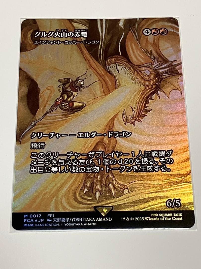 MTG グルグ火山の赤竜　継承史　天野喜孝foil