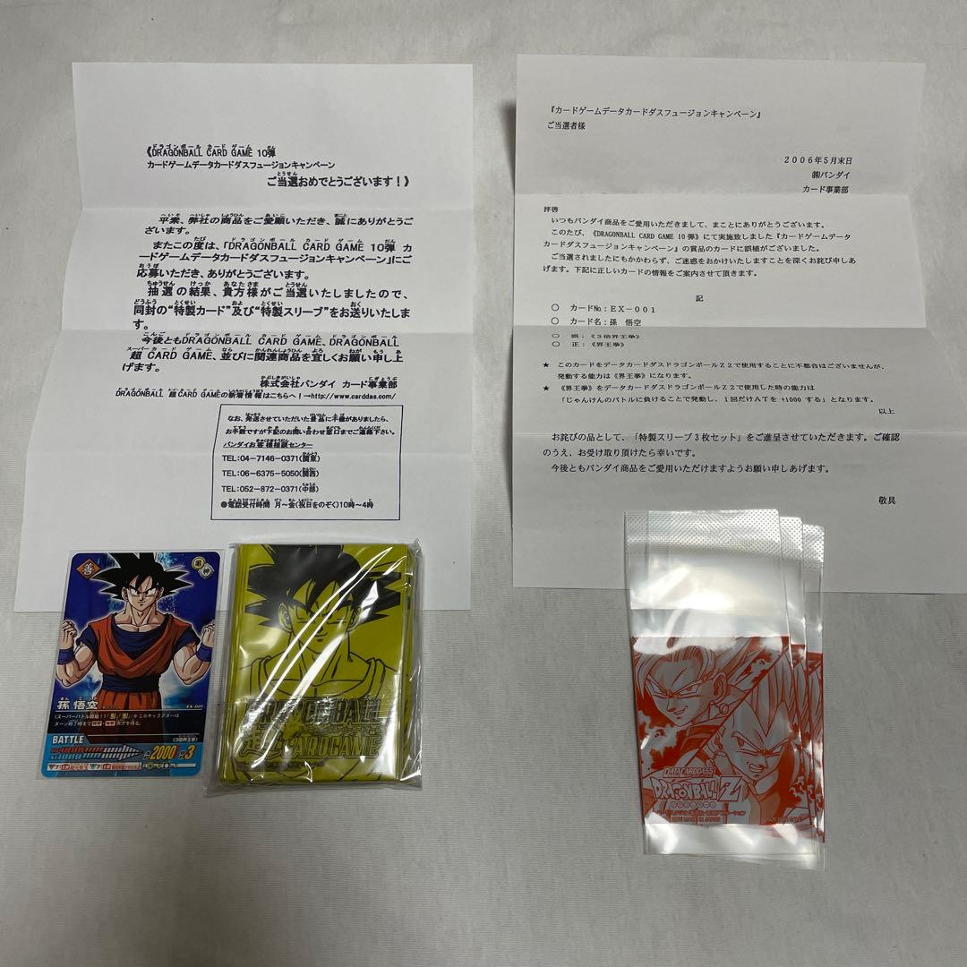 ドラゴンボールカードゲーム 10弾フュージョンキャンペーン 特製カードとスリーブ