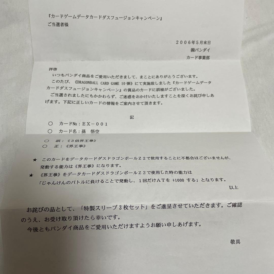 ドラゴンボールカードゲーム 10弾フュージョンキャンペーン 特製カードとスリーブ