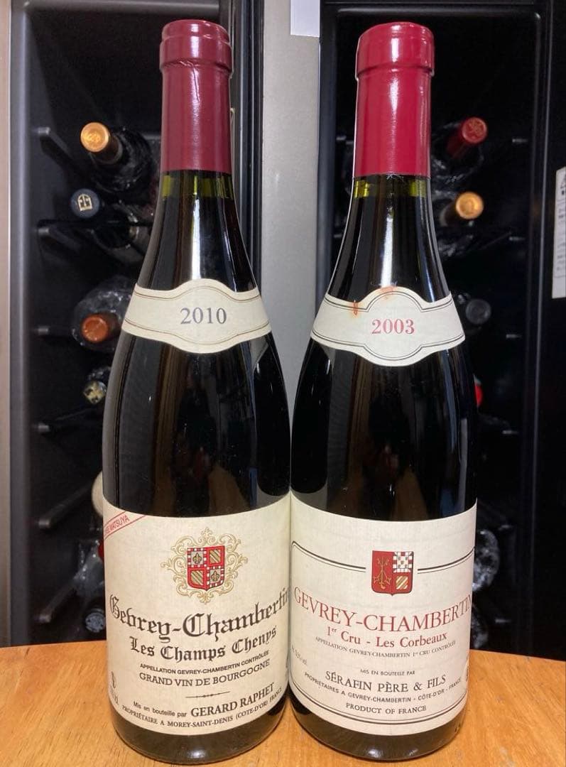 ジュブレシャンベルタン①プルミエクリュ2003②ジェラールラフェ2010