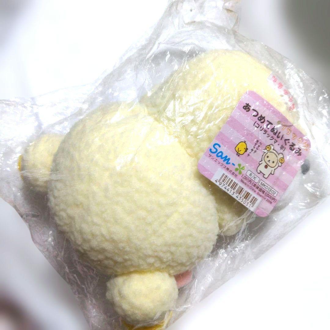 希少　平成レトロ　激レア　コリラックマ　キャラバン限定バク　ぬいぐるみ　セット