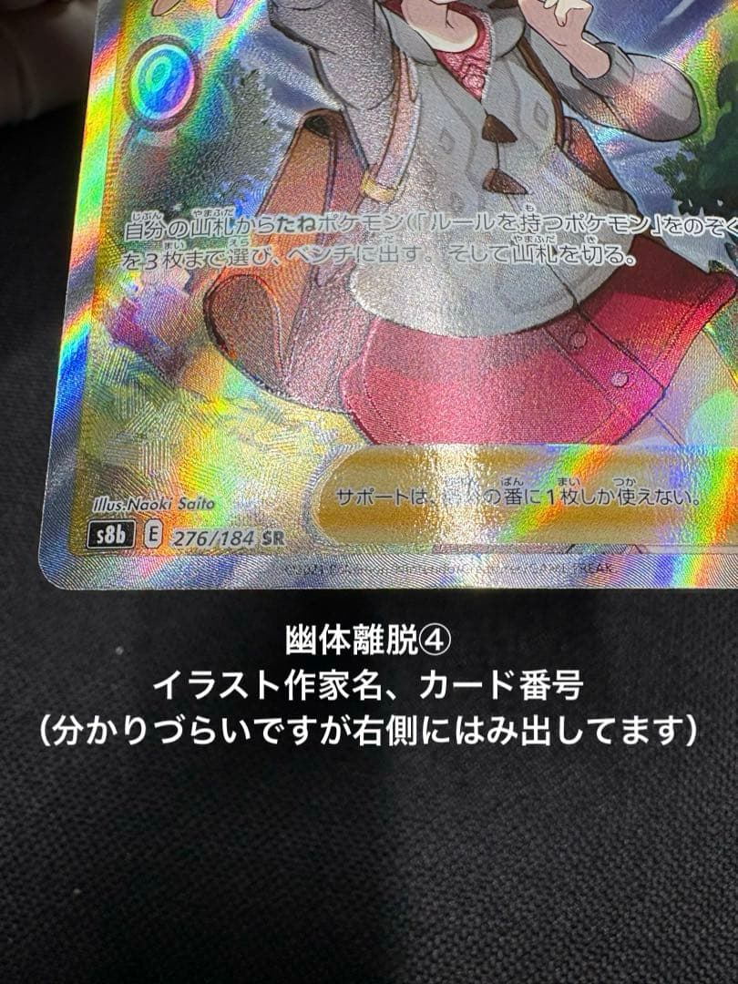 ☆早い者勝ち☆『超希少☆美品＋Wエラー加工』ユウリ【SR】VMAXクライマックス