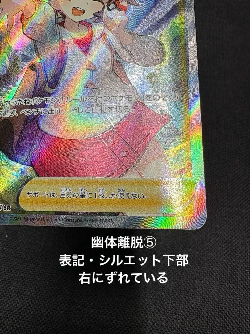 ☆早い者勝ち☆『超希少☆美品＋Wエラー加工』ユウリ【SR】VMAXクライマックス