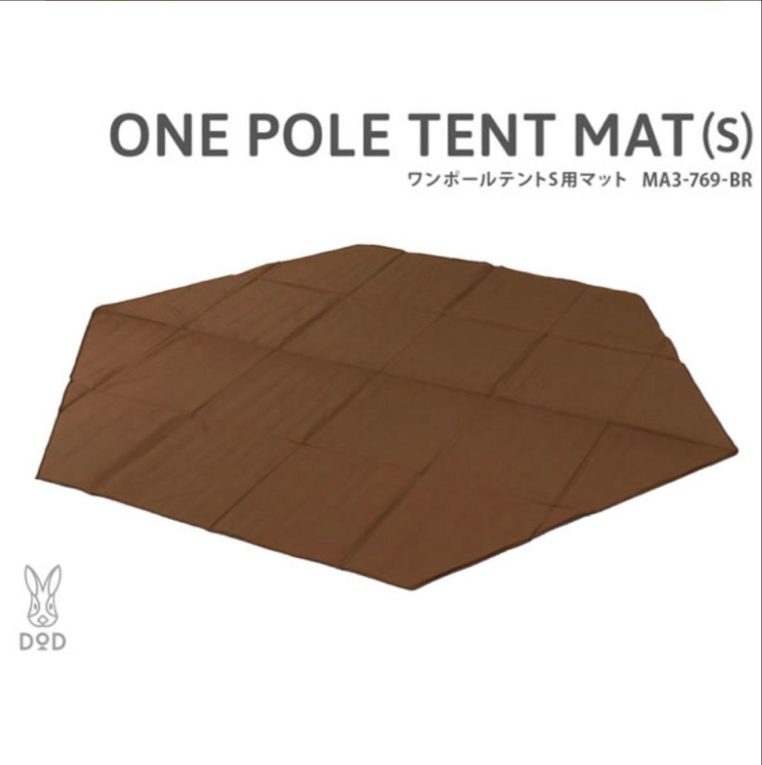 DOD ワンポールテント用マット ブラウン