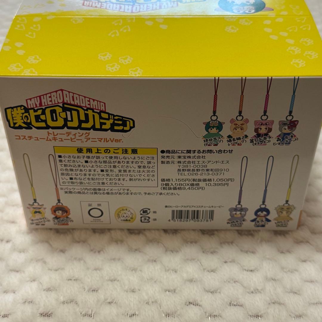 【おまけ有り】僕のヒーローアカデミア コスチュームキューピー アニマルVer
