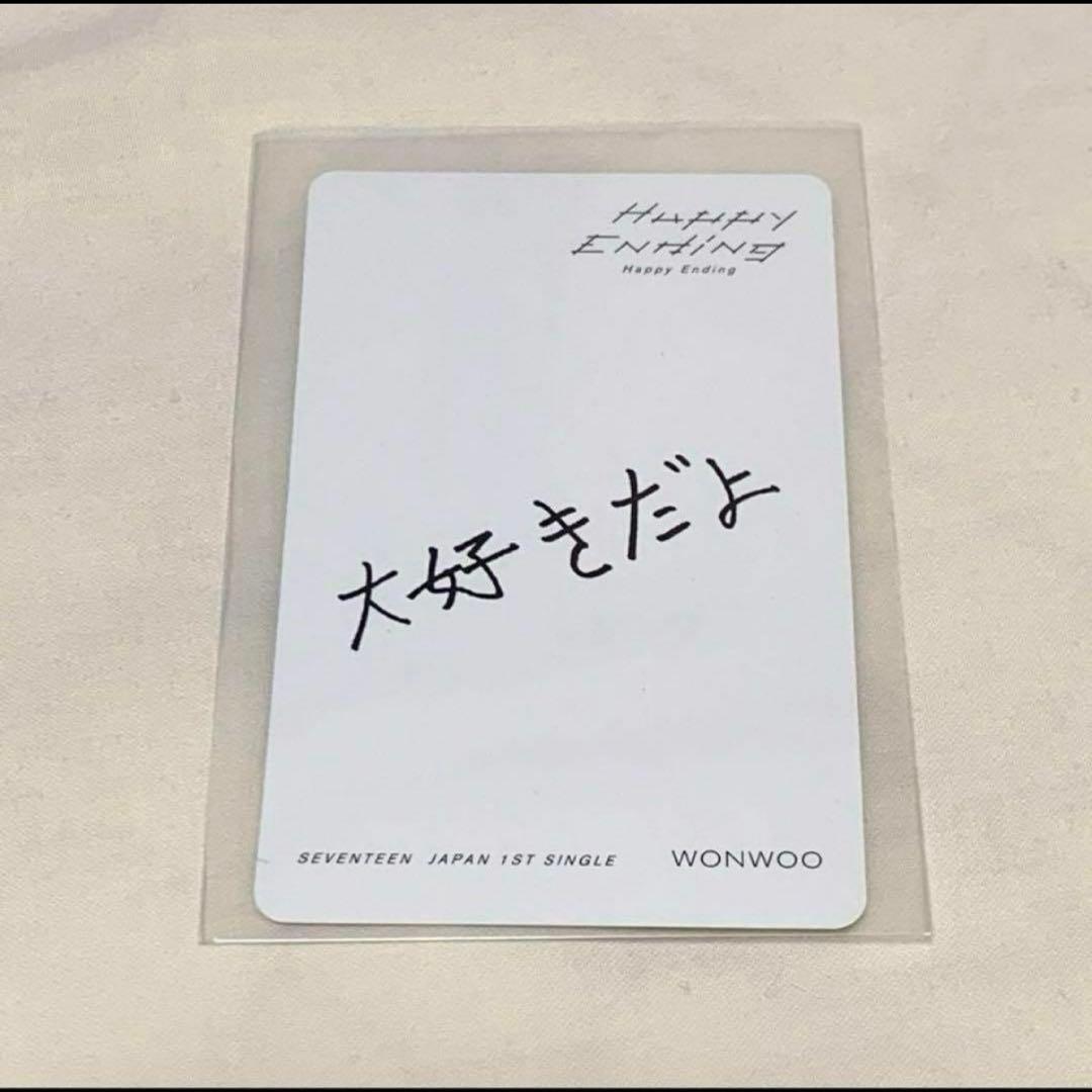 SEVENTEEN Happy Ending CARAT盤　ウォヌ