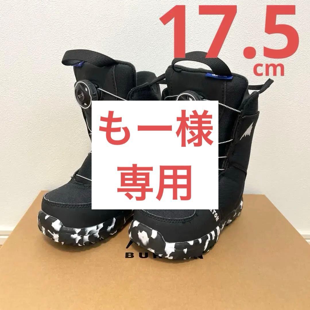 BURTON バートン キッズ スノーボードブーツ 17.5cm 子供用　BOA