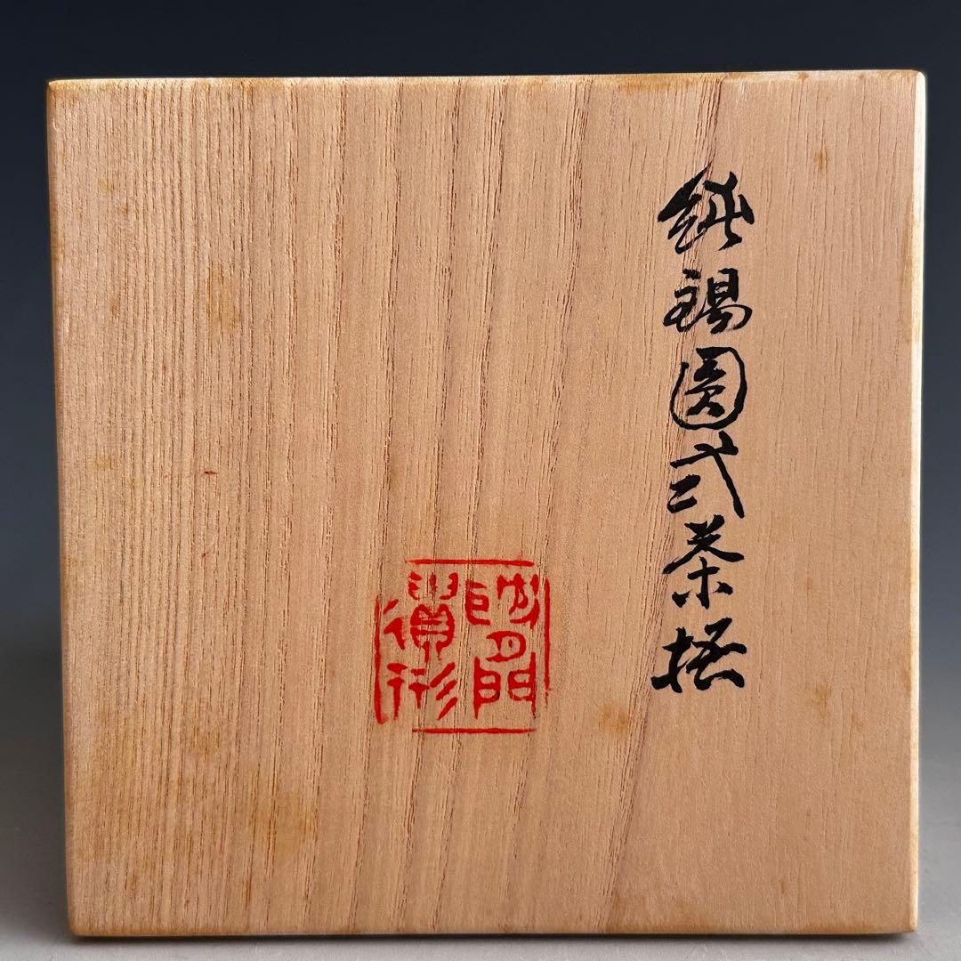 煎茶道具　純錫　茶托　五枚組　秦蔵六　共箱　張松齢之作意　富岡鉄斎五清画讃刻