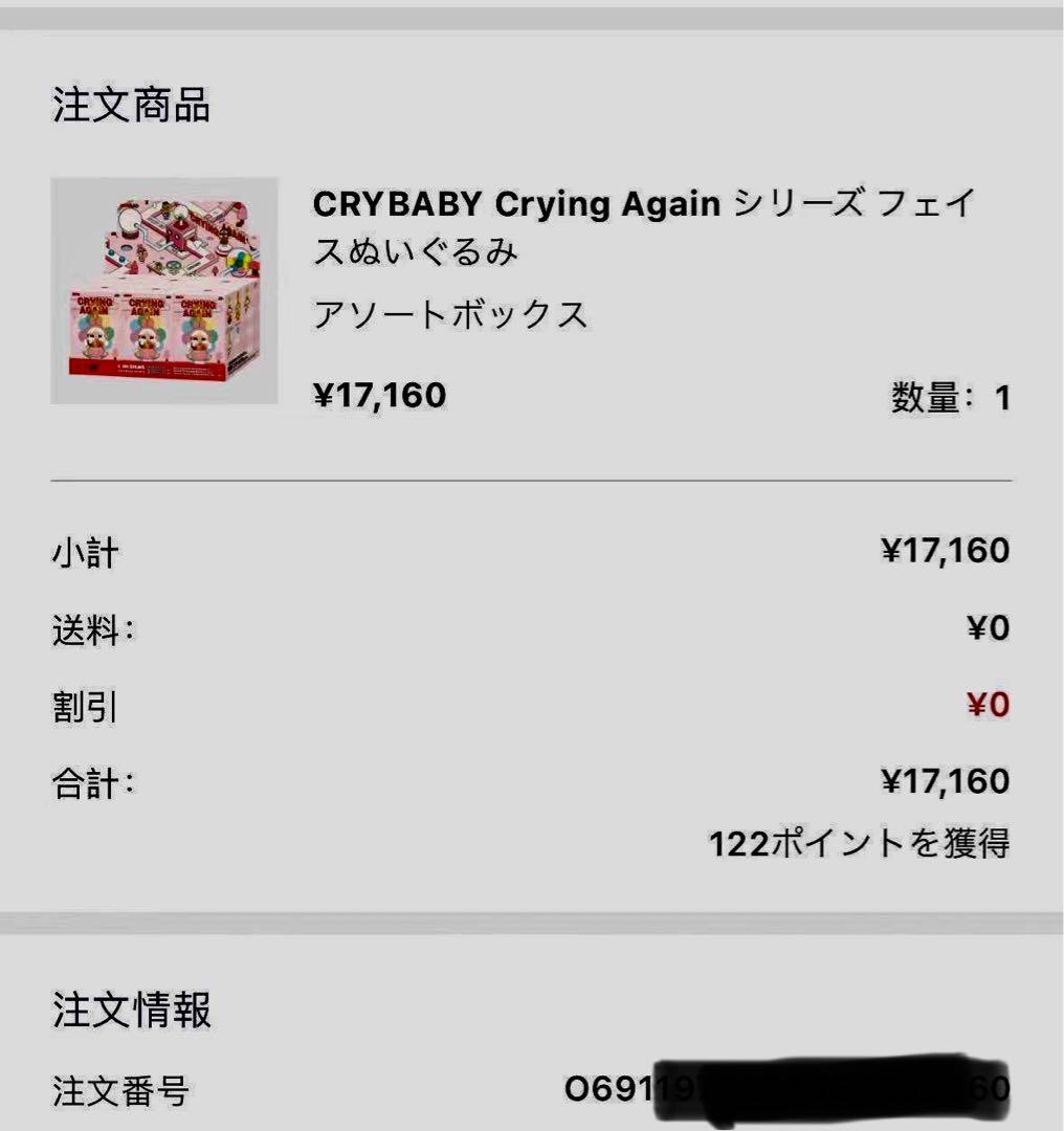 CRYBABY Crying Again ぬいぐるみに アソートボックス