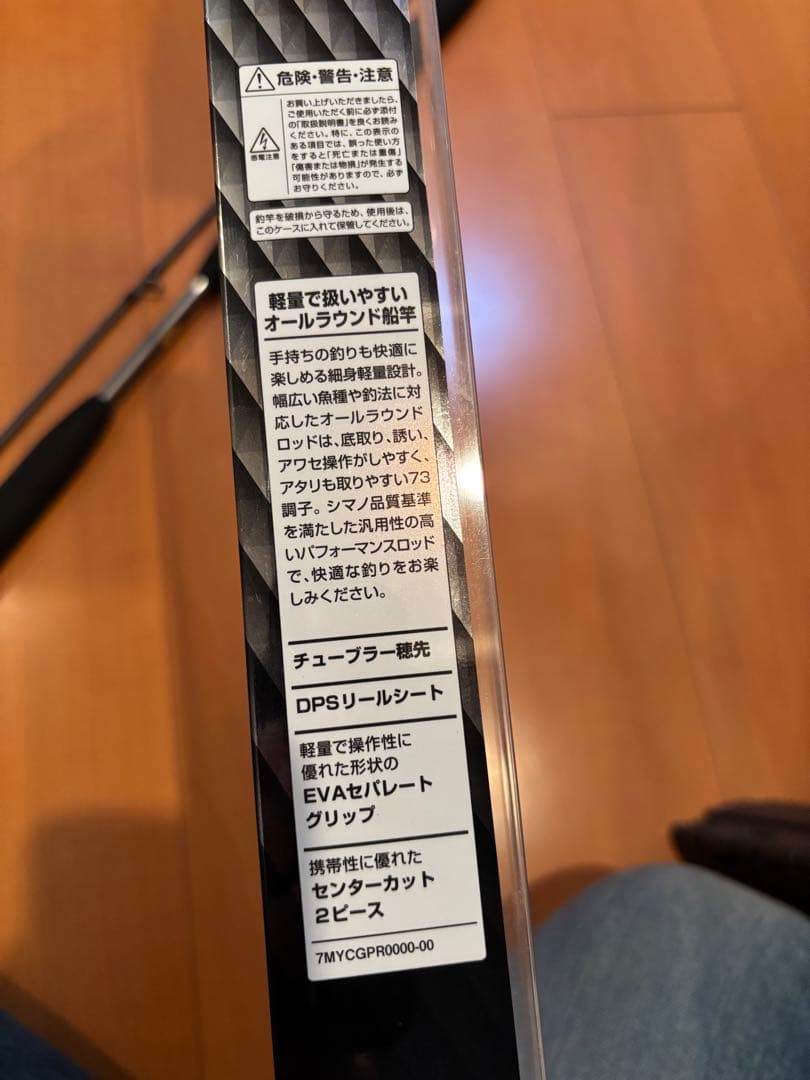 ☆美品・1度使用のみ☆ SHIMANO シマノ ホリデーマリン 73