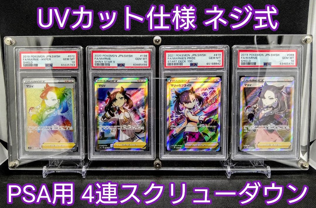 アクリルフレーム クリア【UVカット仕様 PSA用4連スクリューダウン】