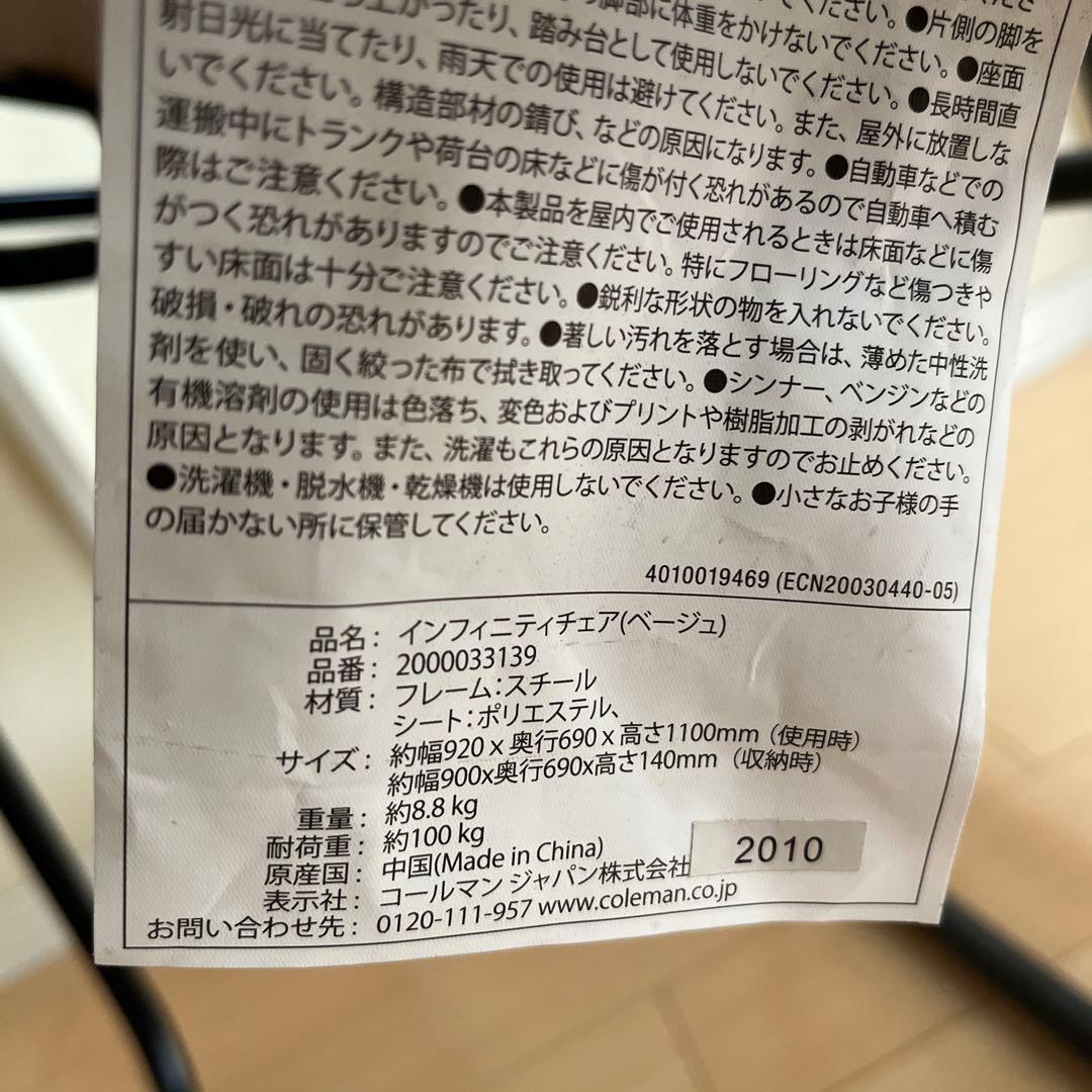 コールマン インフィニティチェア ベージュ ゼログラビティ