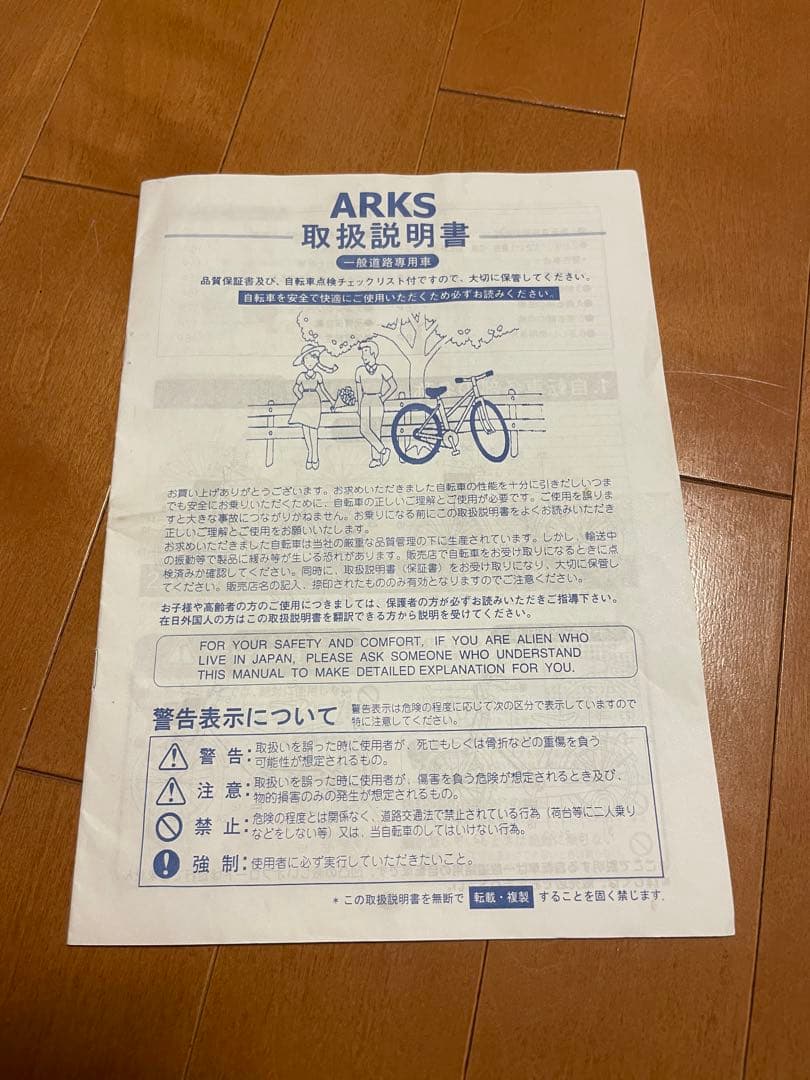 メル28981様　ARKS501 クロモリ ホリゾンタル ミニベロ