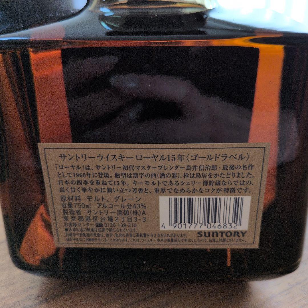  15 Years ウイスキー サントリー ローヤル750ml