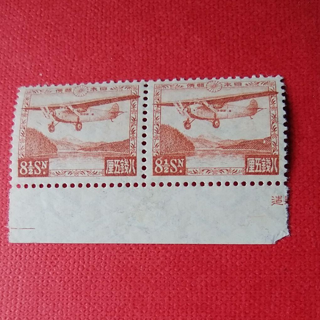 芦ノ湖航空 81/2銭