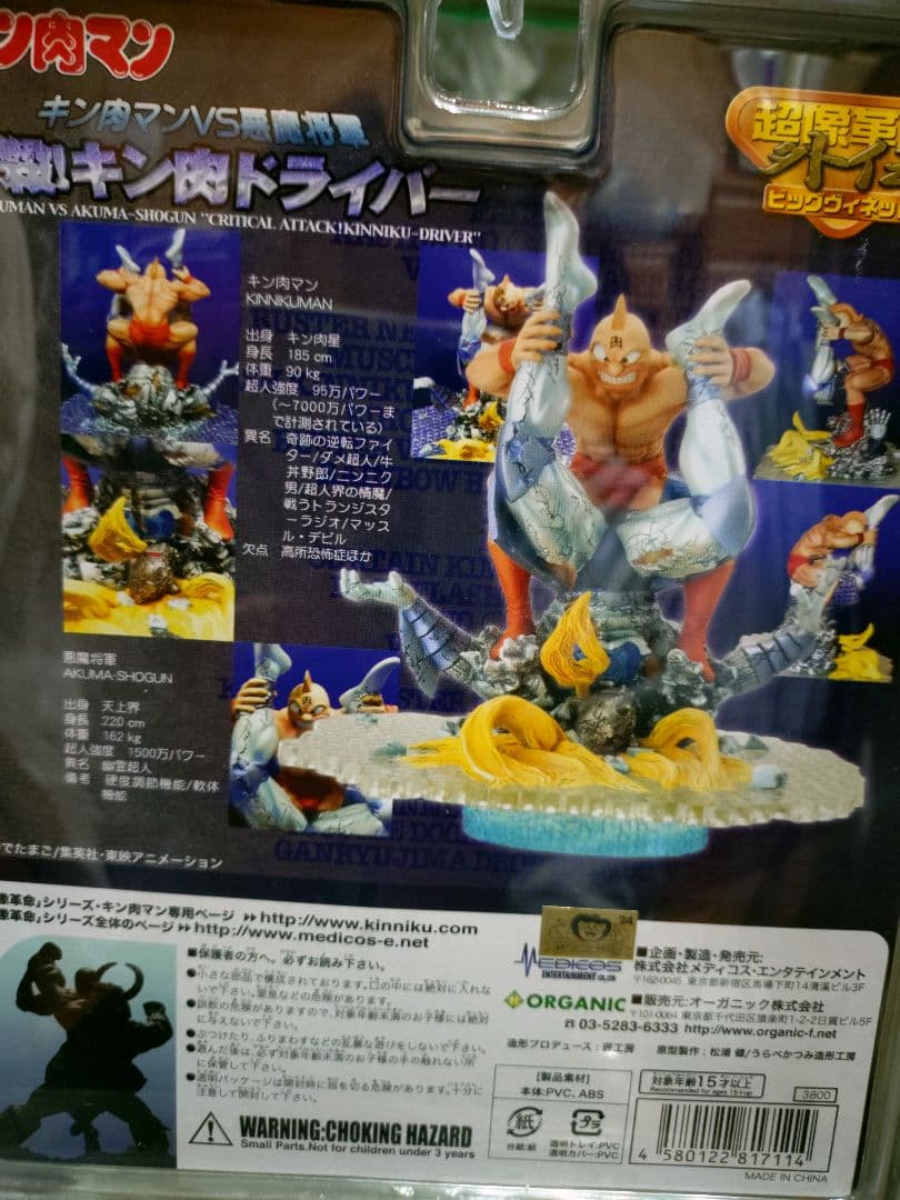 タ*コ様 キン肉マン　超像革命外伝　キン肉ドライバー　未開　WF、ホビージャパン