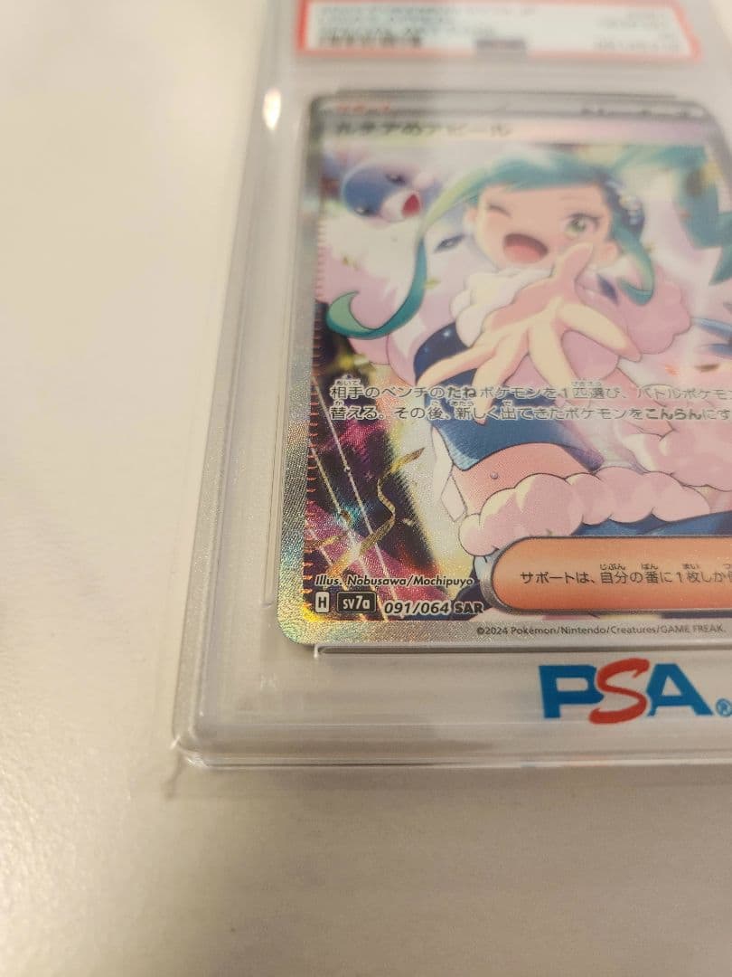 【PSA10】ルチアのアピール SAR 楽園ドラゴーナ 091/064