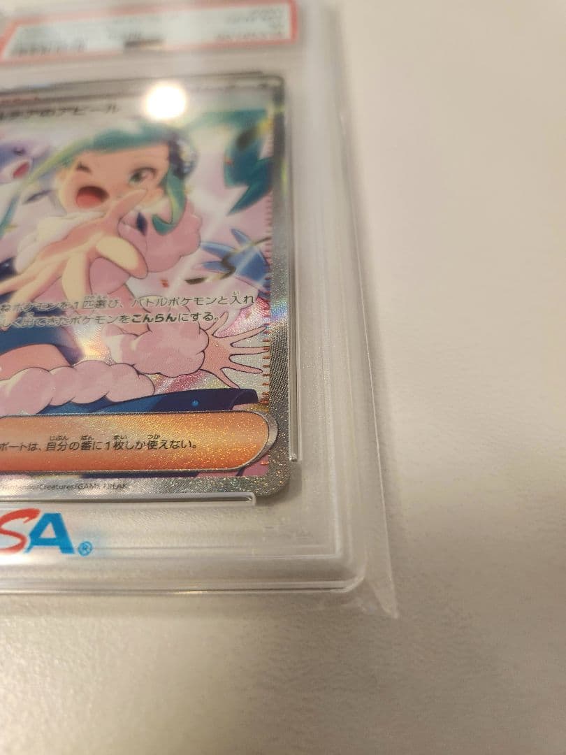 【PSA10】ルチアのアピール SAR 楽園ドラゴーナ 091/064