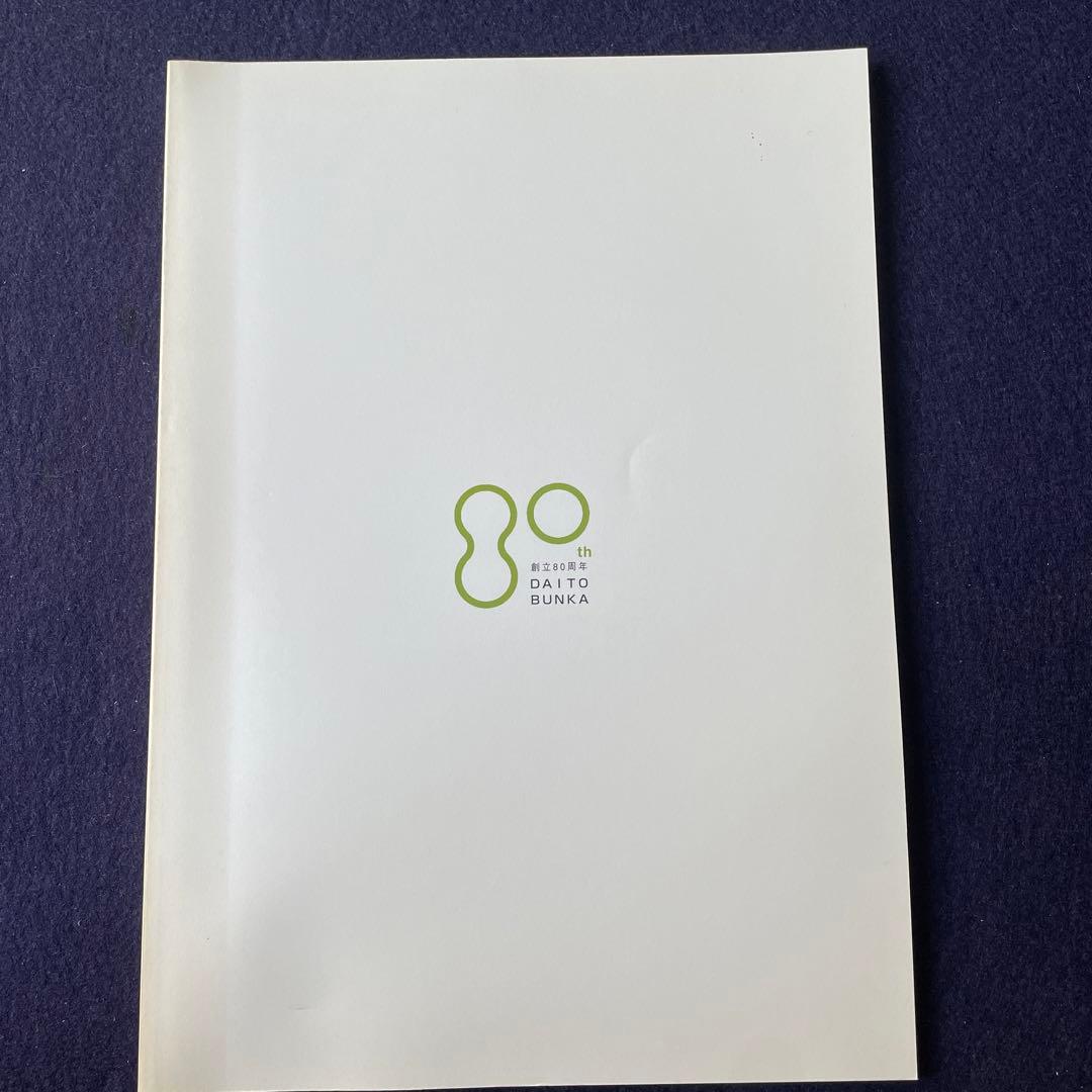 書道　大東文化大学創立80周年記念　書道教員展　新井光風　髙木聖雨　河野隆