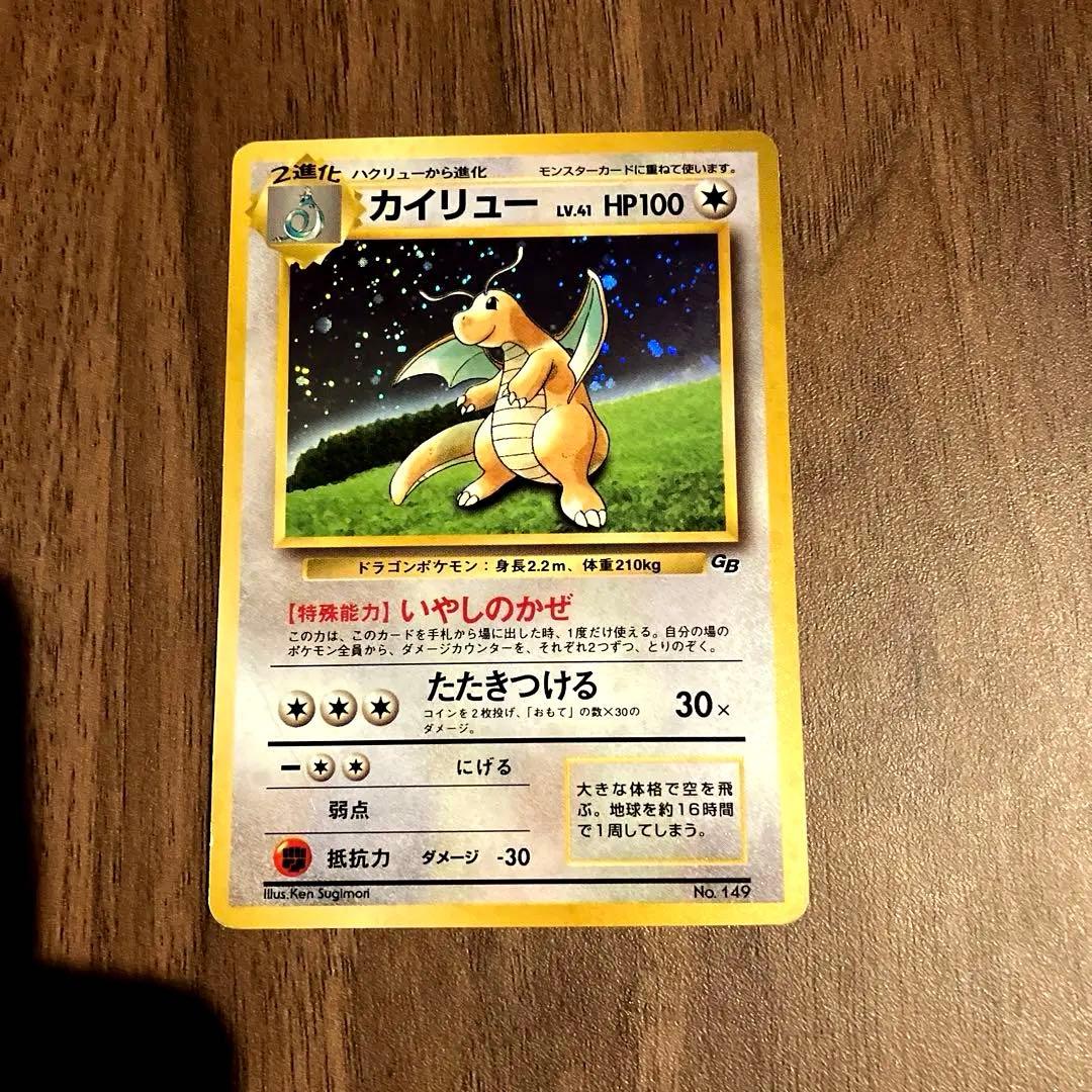1/31までの出品　カイリュー_「ポケモンカードGB」 旧裏　ポケモンカード