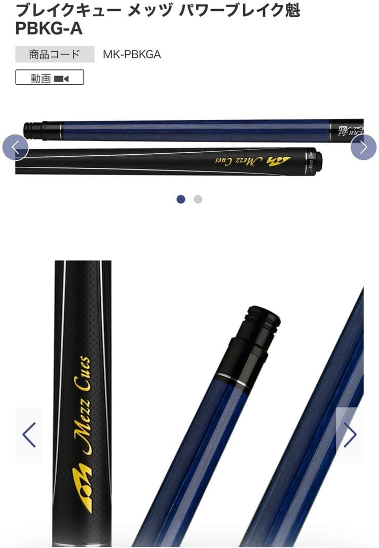 Mezz Power Break Kai-パワーブレイク魁 PBKG-A