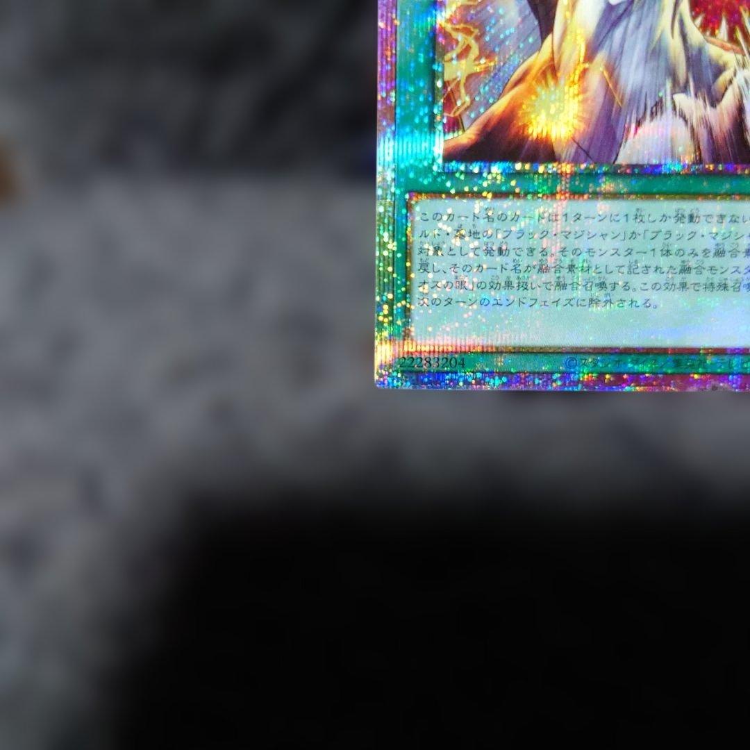 遊戯王OCG　ディマイオスの眼光 　プリシク