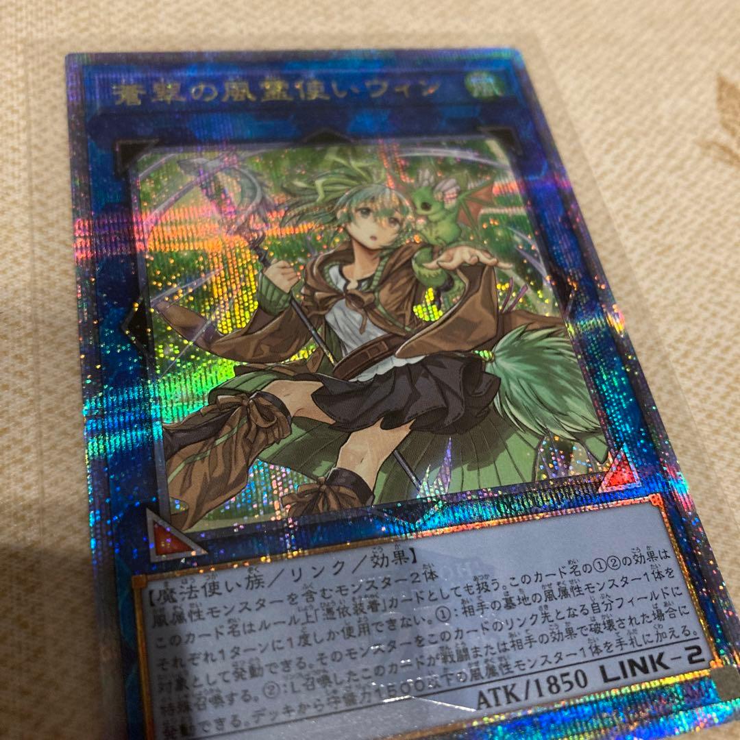 蒼翠の風霊使いウィン　遊戯王