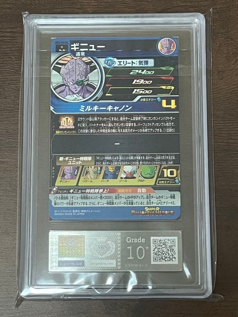 【ARS10+】 ドラゴンボールヒーローズ MM3-026 DA ギニュー