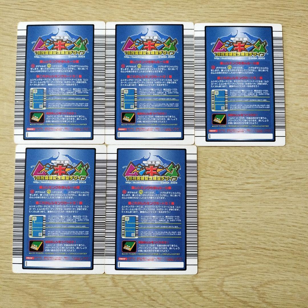 ムシキング カード　まとめ売り46枚