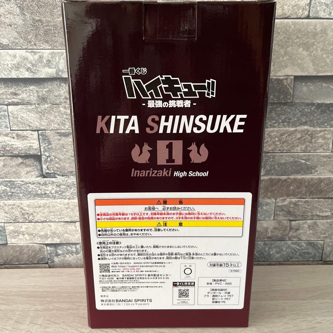 ハイキュー　一番くじ　ラストワン　北信介　最強の挑戦者　フィギュア