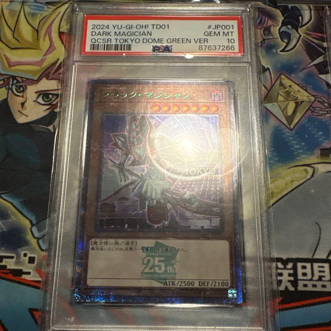 遊戯王　psa10 連番　決闘者伝説　青眼の白龍　ブラックマジシャン　25th