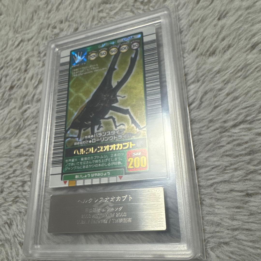 た*げ様 激レア極美品　ムシキング　ヘルクレスオオカブト　ARS