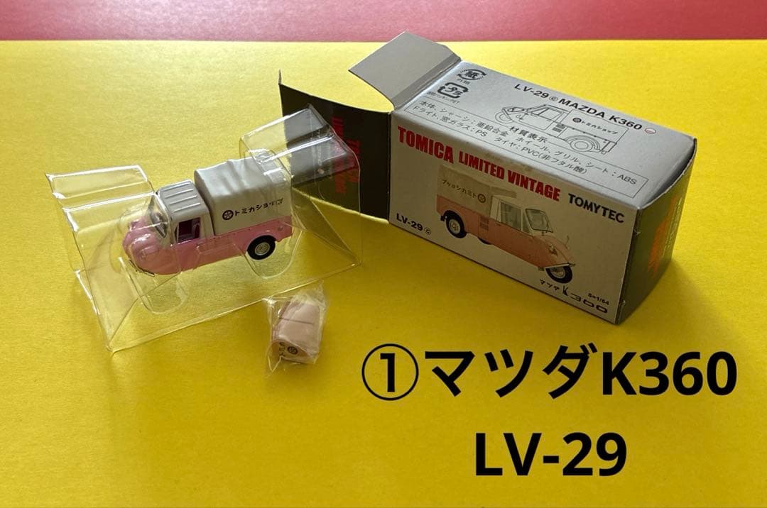 8TOMICALIMITEDVINTAGEミゼット大阪府警