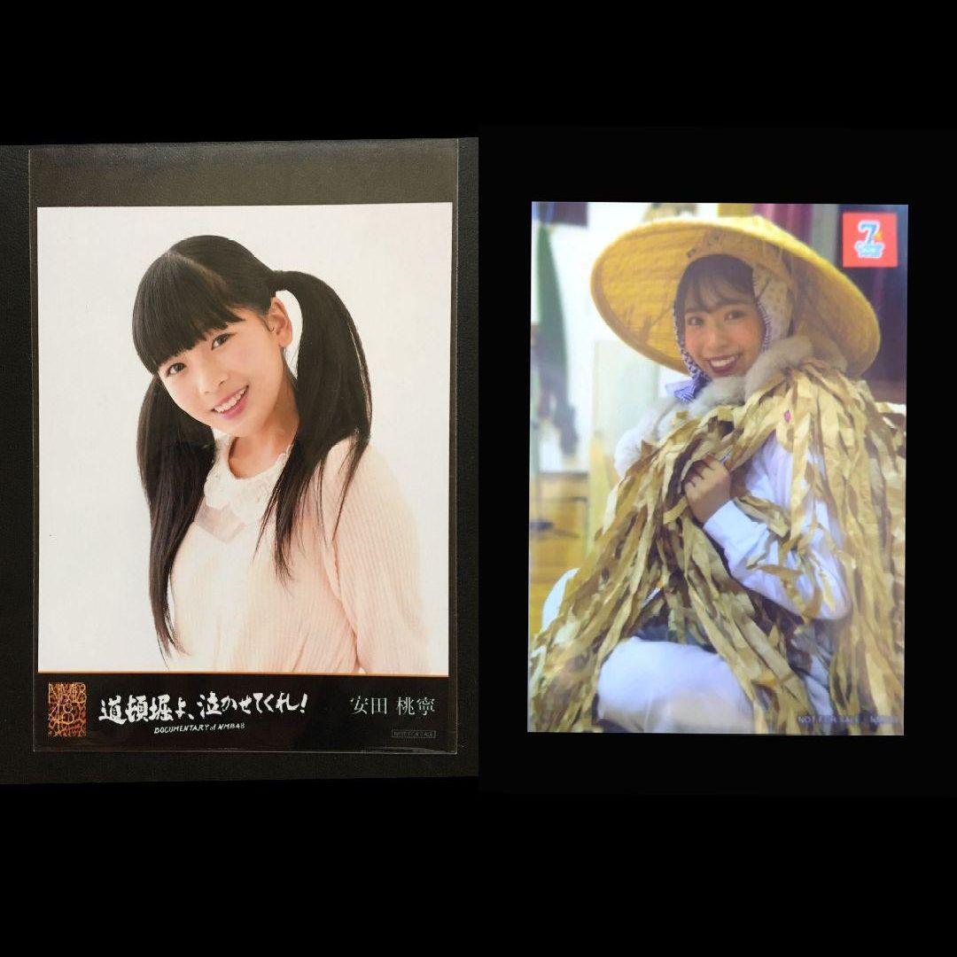 NMB48 安田桃寧 生写真 グッズセット