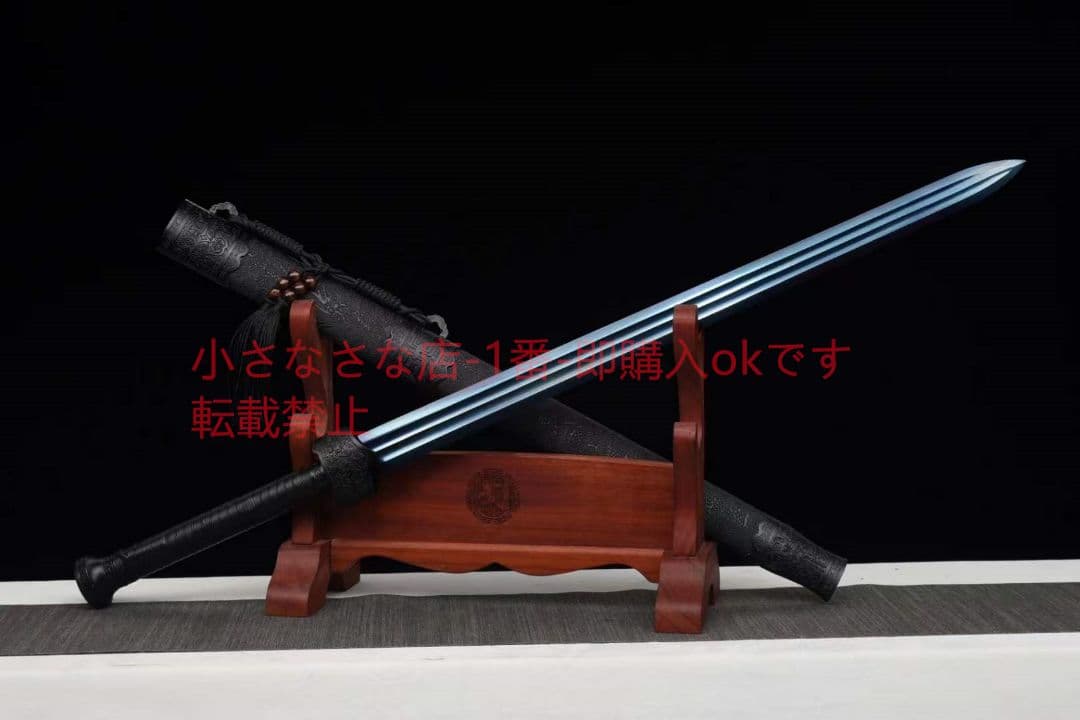 『黒い趙雲剣』 古兵器 武具 刀装具 日本刀 模造刀 居合刀