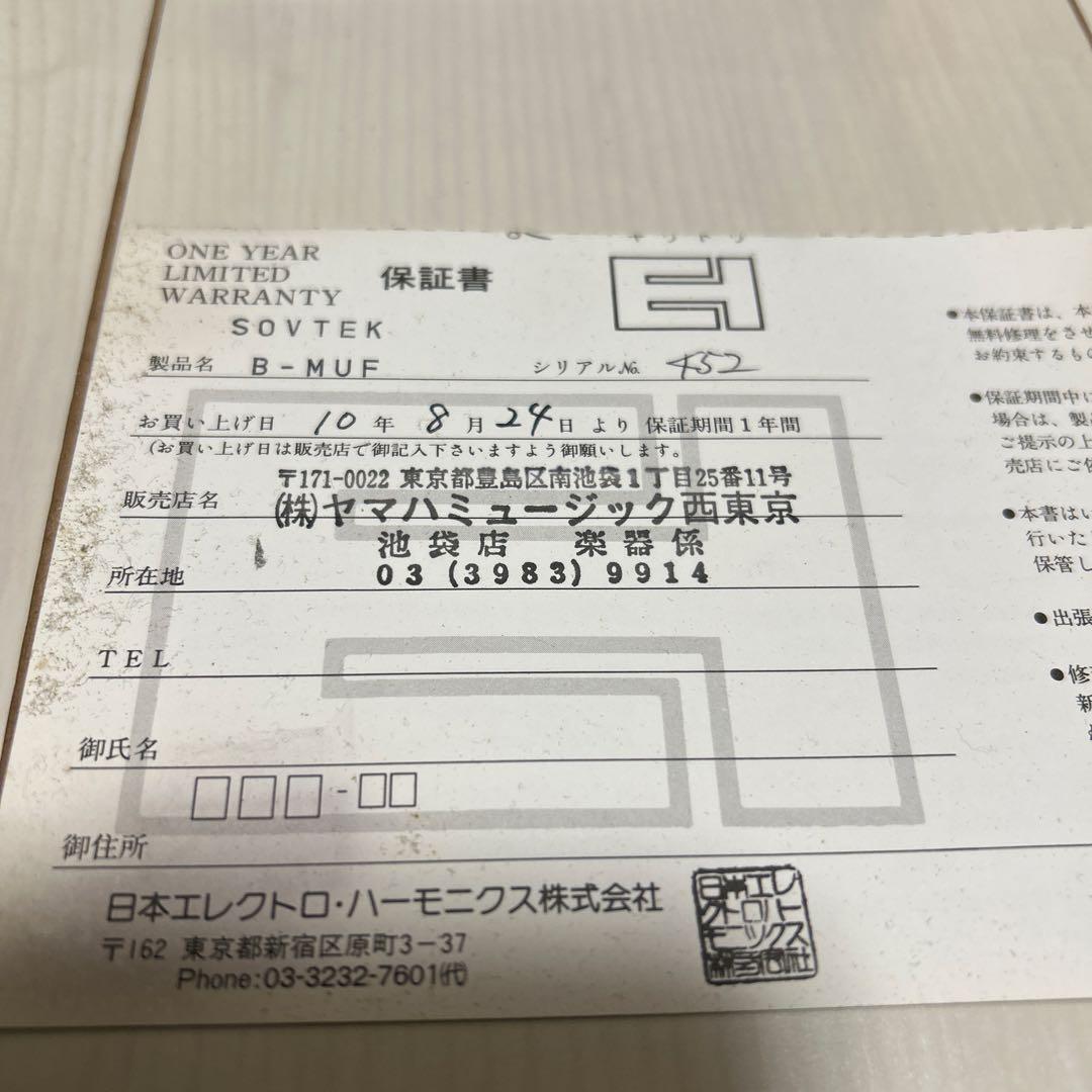 BIGMUFF ロシア製