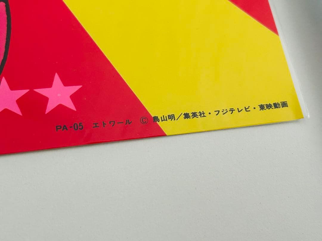 ドクタースランプ アラレちゃん ポスター 東映アニメーション 版権シール付き ⑤