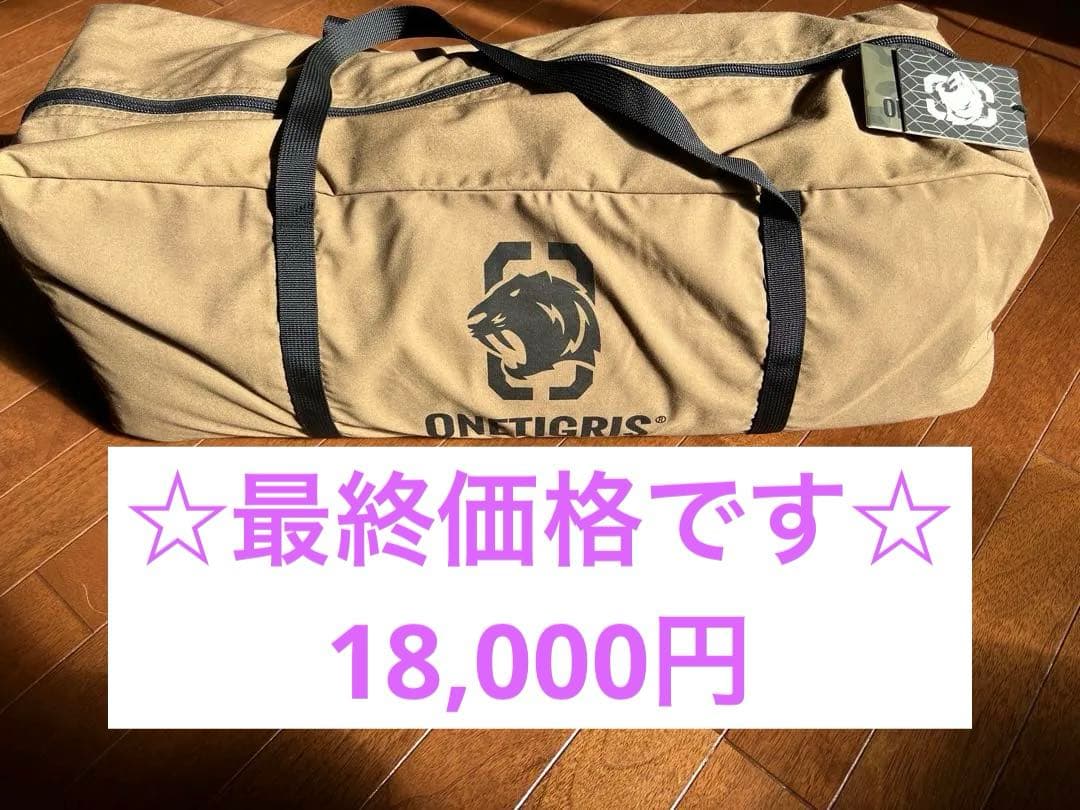 未使用 ワンティグリス スーパーシェルターTC ソロキャンプ パップテント