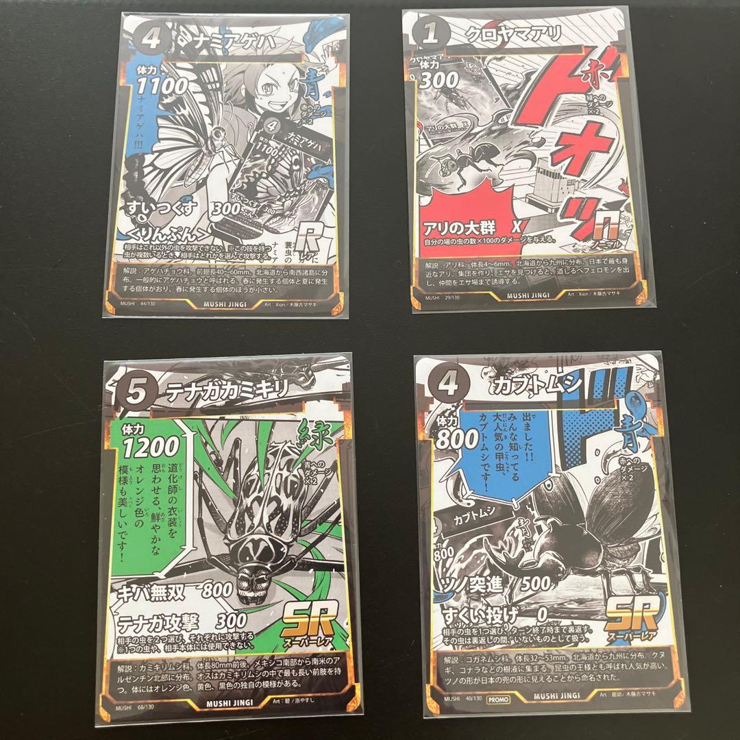 蟲神器　虫神器　プロモカード