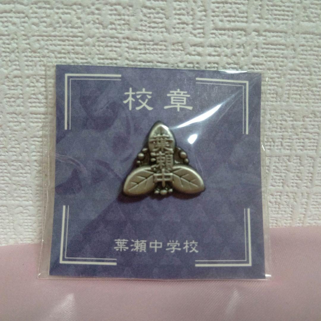 葉瀬中学校　校章　ヒカルの碁