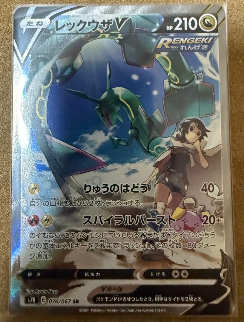 レックウザ V SR 076/067