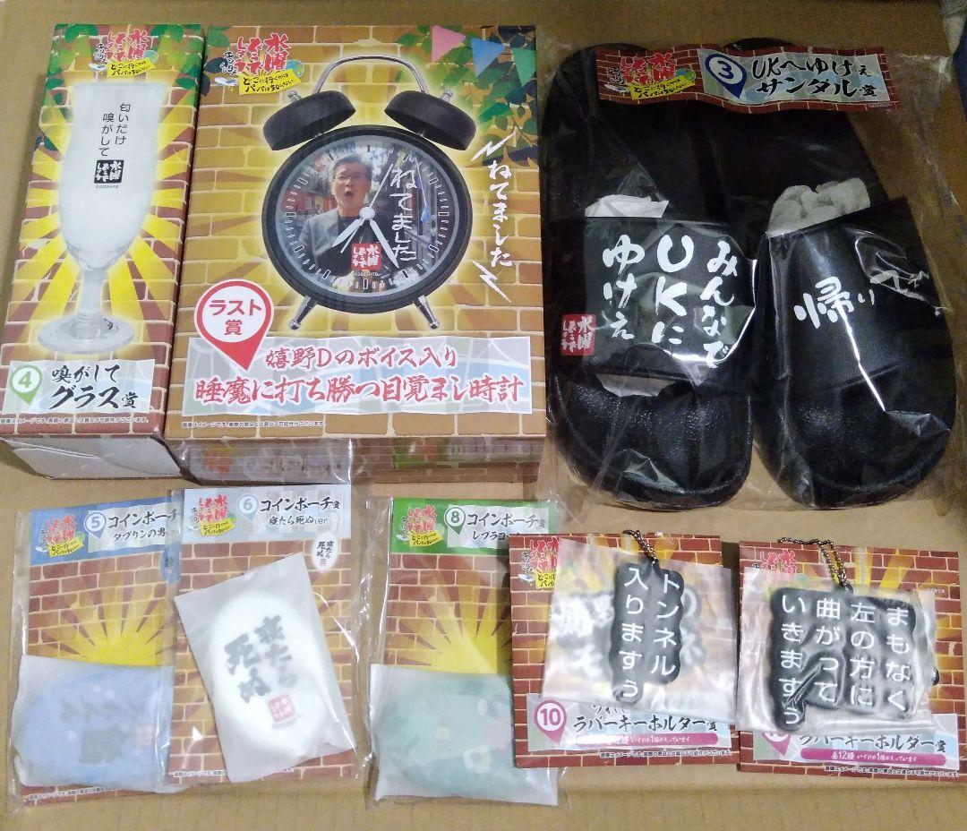 水曜どうでしょう　くじ　ラスト賞　目覚まし時計　サンダル　 グラス　ポーチ