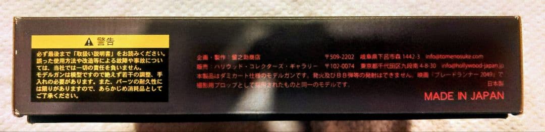 ブレードランナー2049　ライセンスバージョン