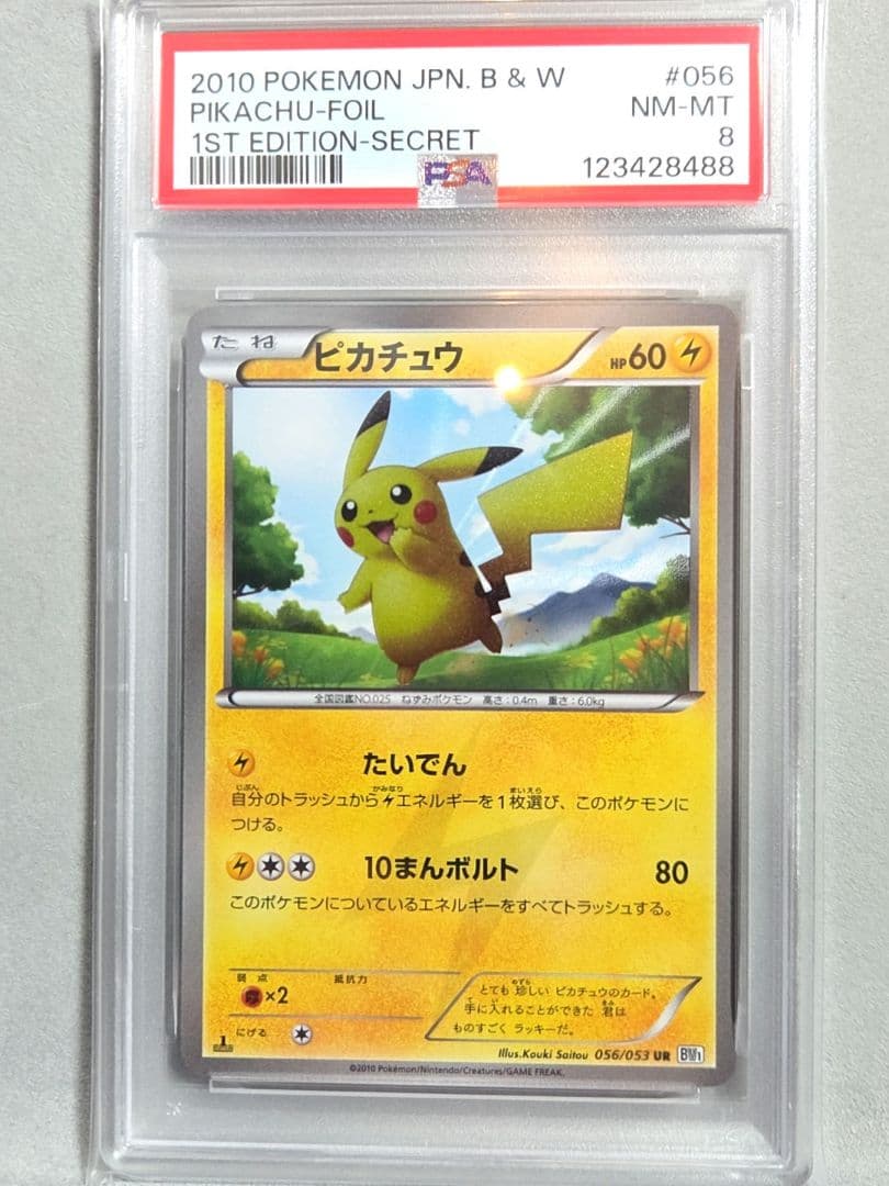 ピカチュウ BW UR PSA8 1ed